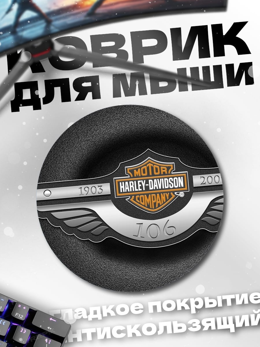 Коврик круглый Harley Davidson 100