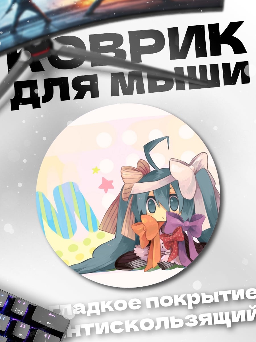 Коврик круглый Милая Мику Хацунэ