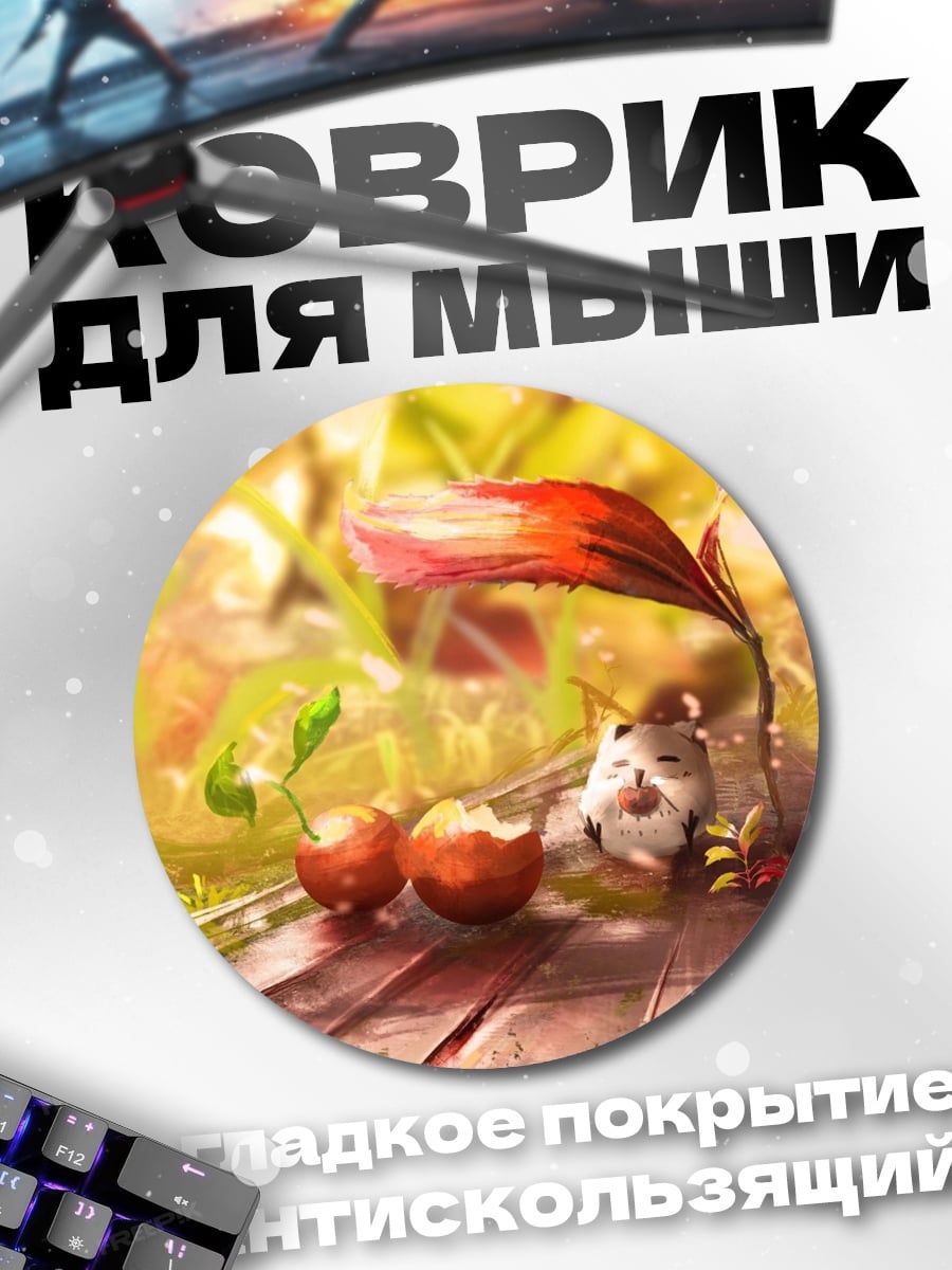 Коврик круглый Лесные ягоды и мышь