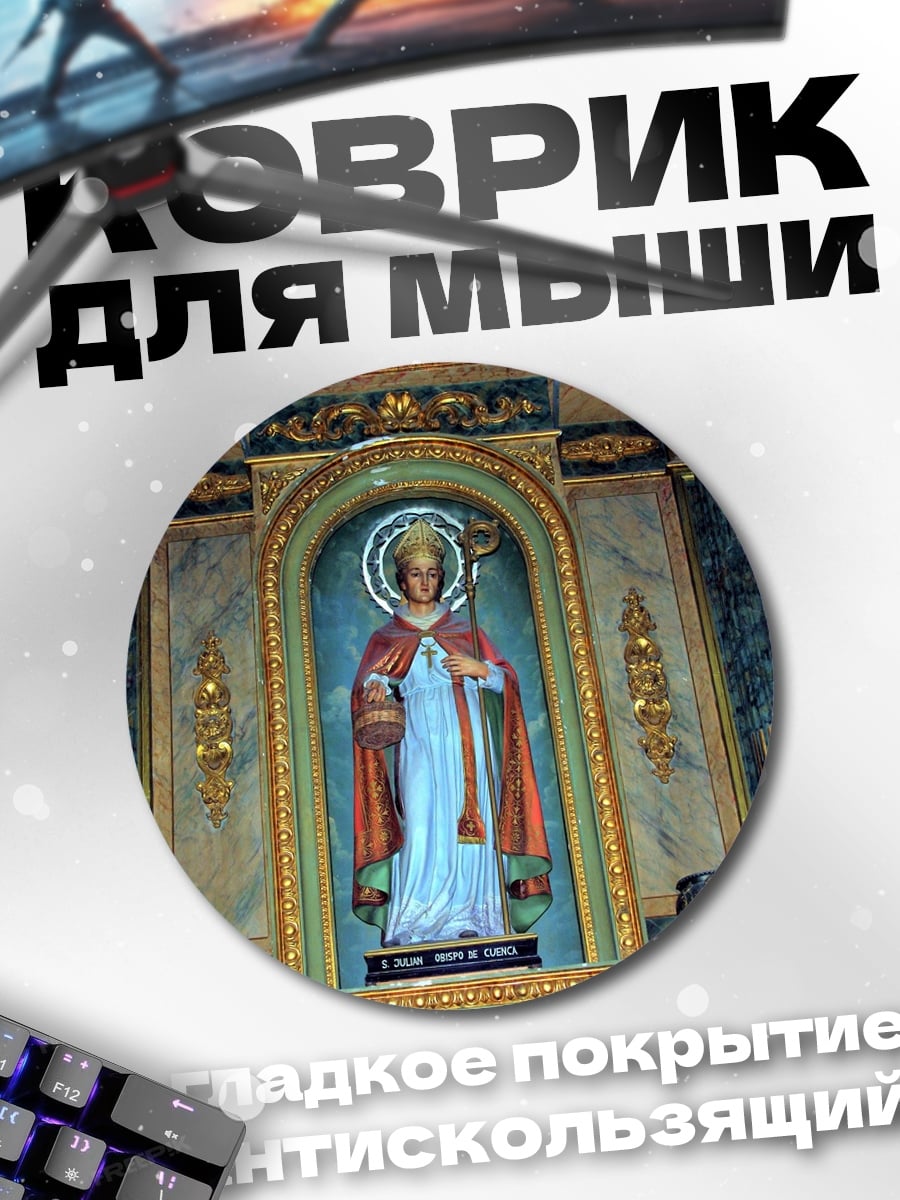Коврик круглый Святой в нише