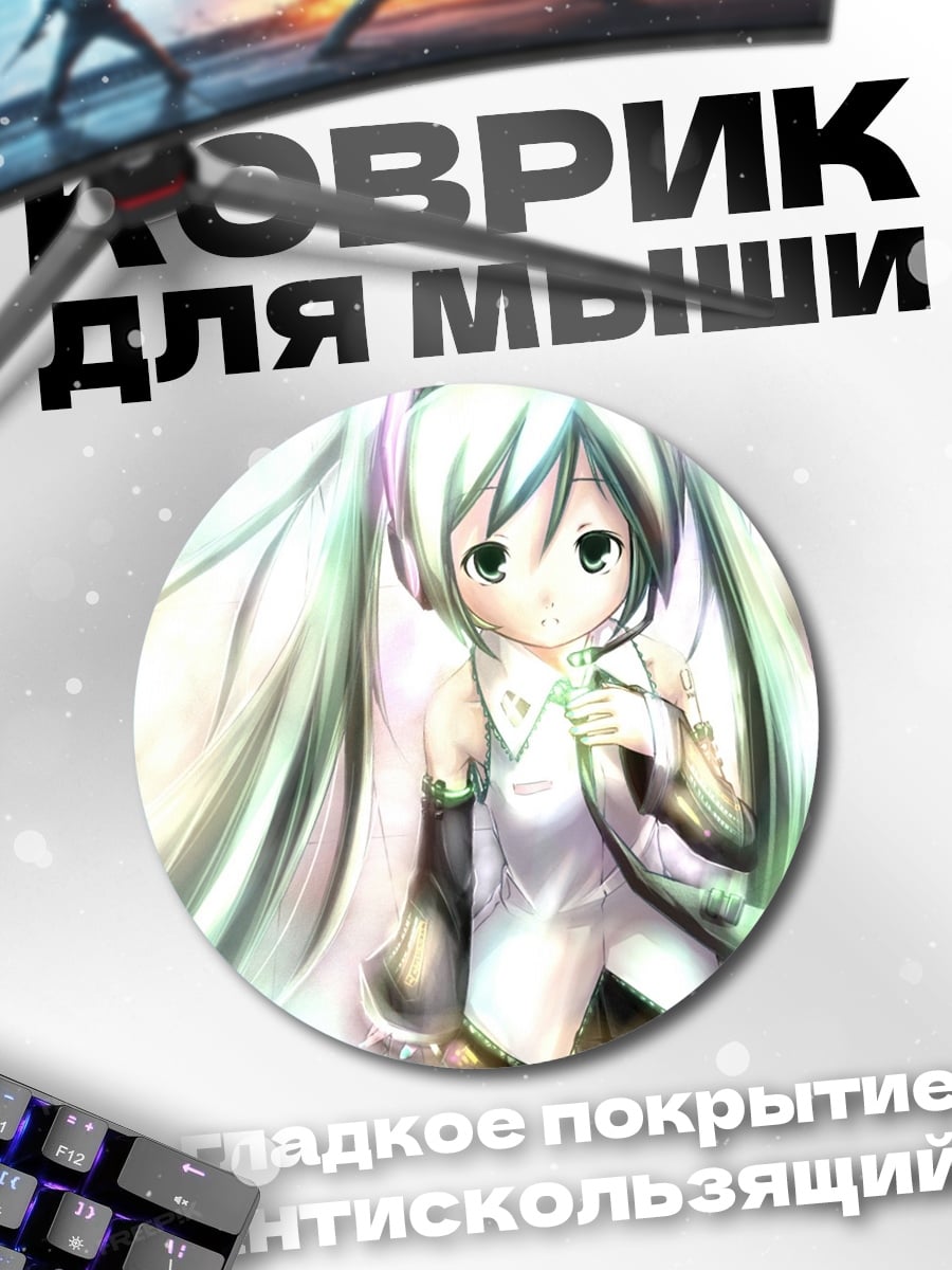 Коврик круглый Аниме девушка Мику