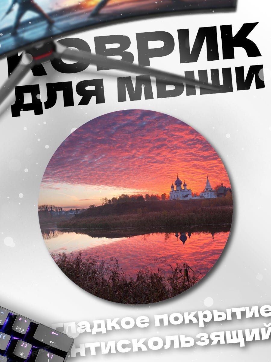 Коврик круглый Закат над церковью