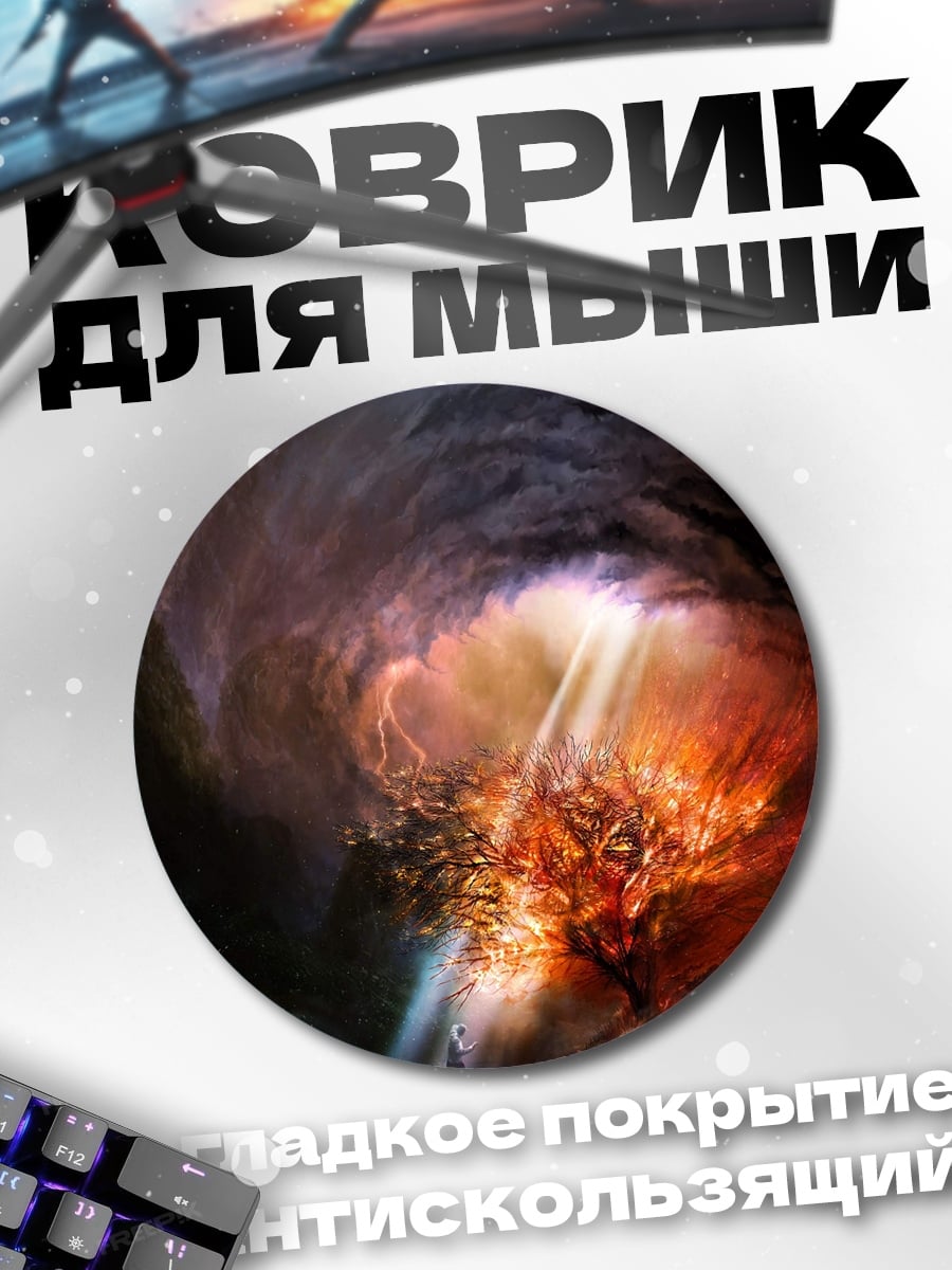 Коврик круглый Магический вихрь