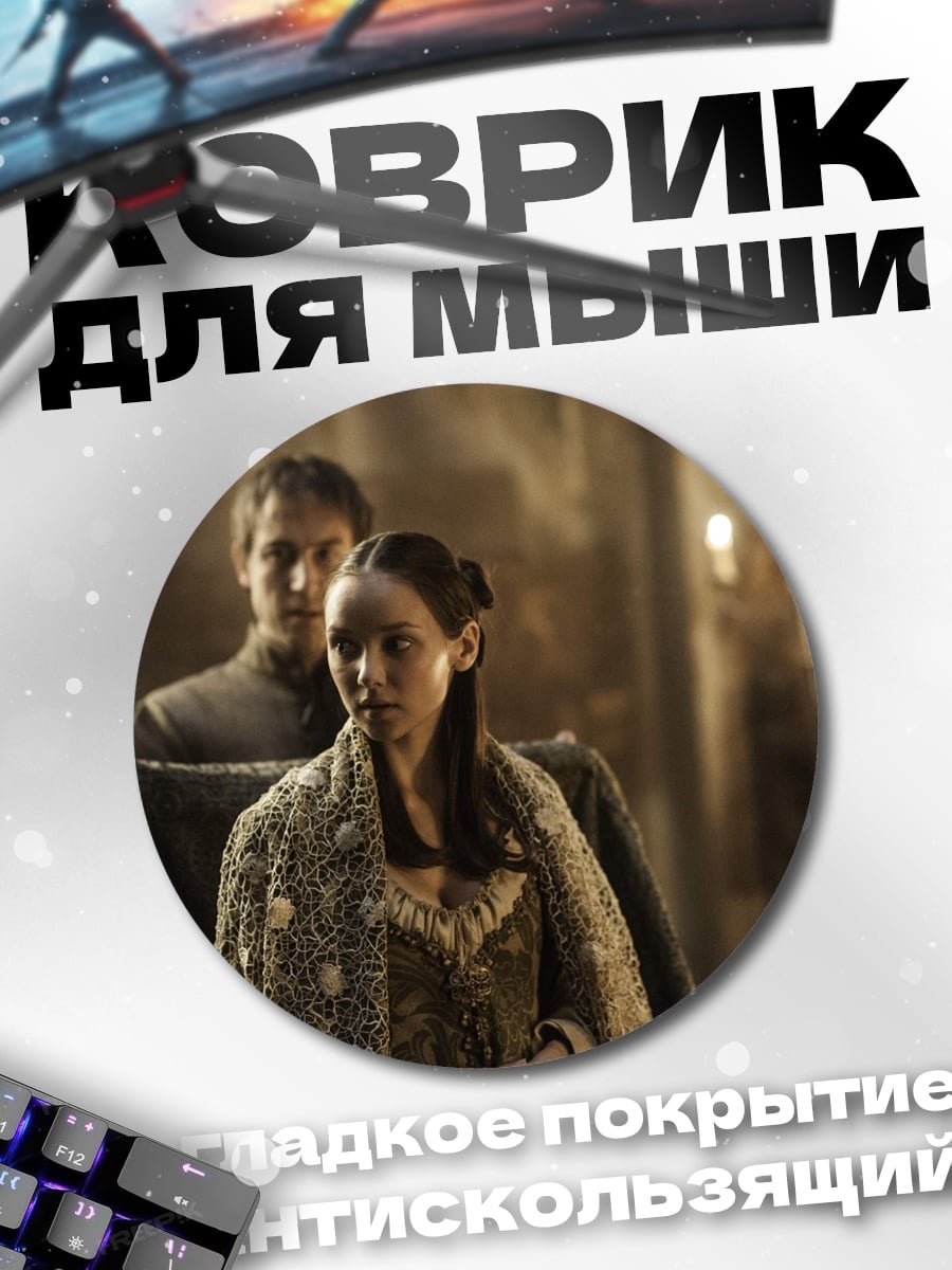 Коврик круглый Девушка и стражник