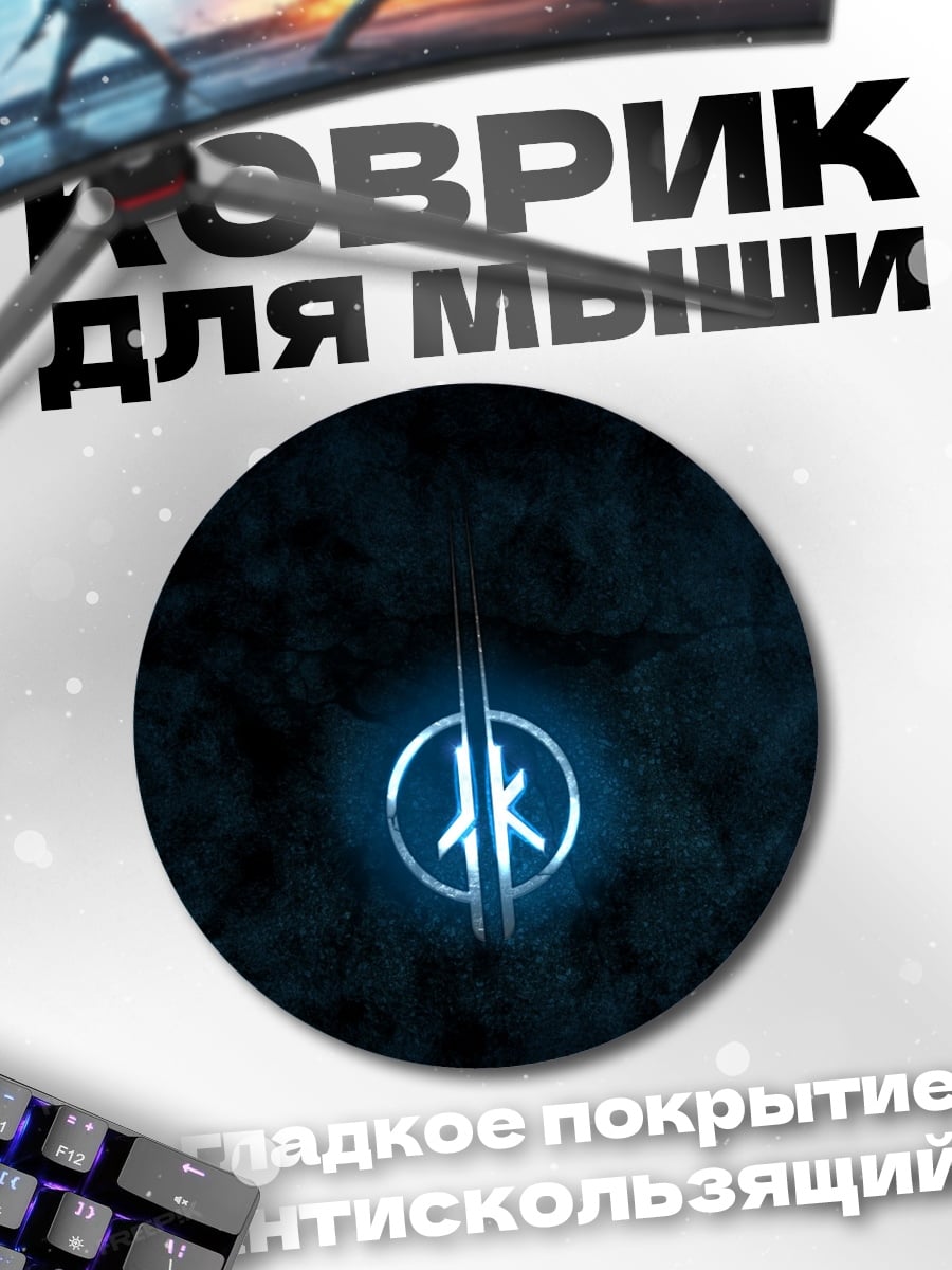 Коврик круглый Светящийся символ джедая