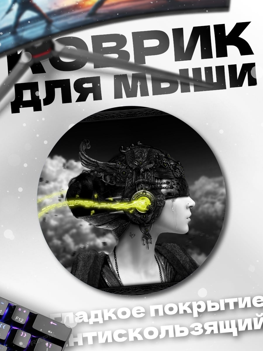 Коврик круглый Девушка киберпанк наушники