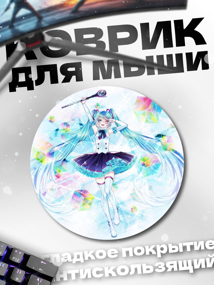 Коврик круглый Мику певица