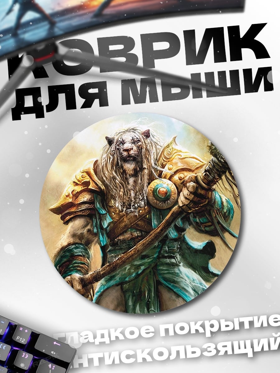 Коврик круглый Львиный воин