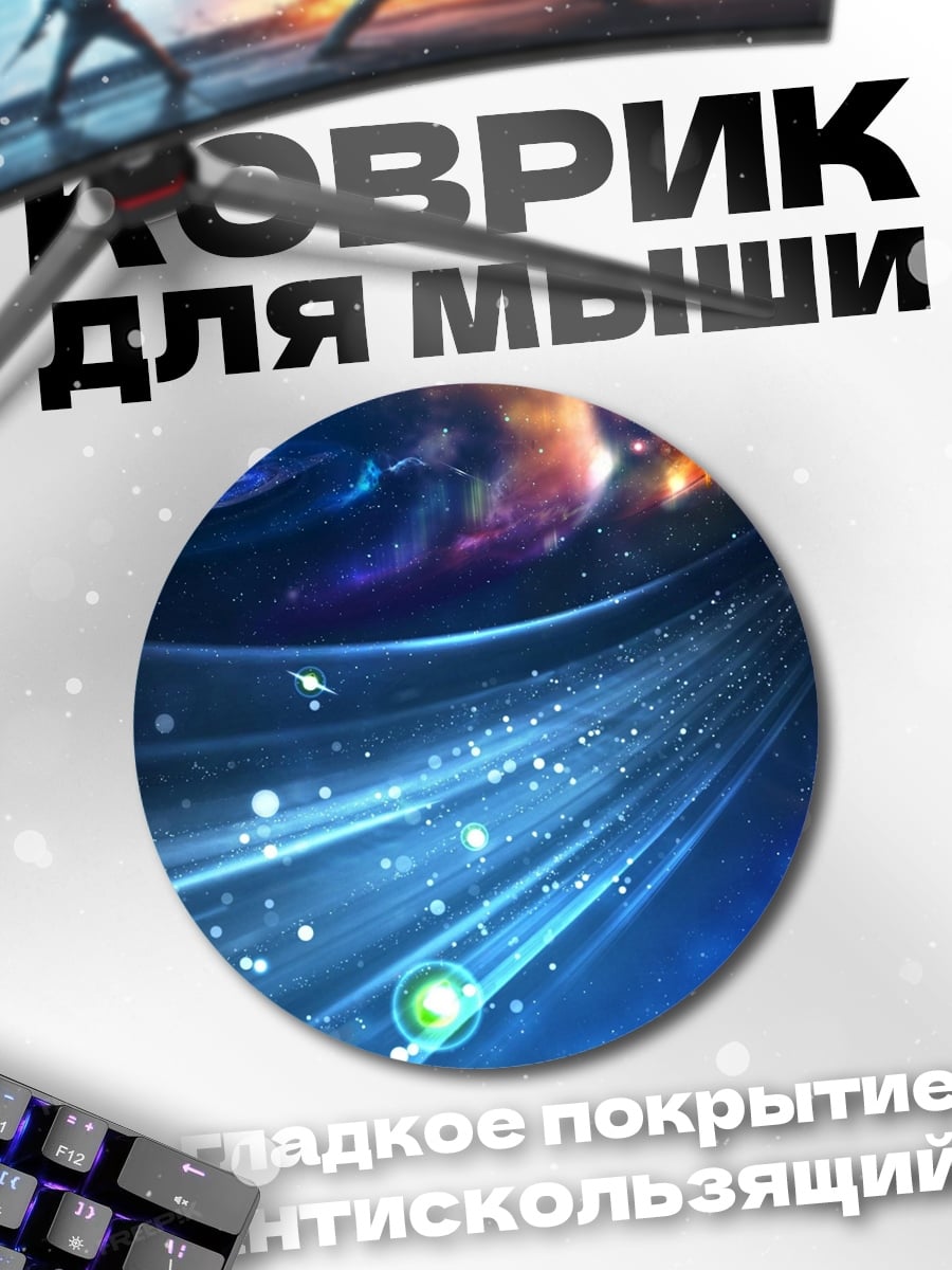Коврик круглый Космическая туманность сияет
