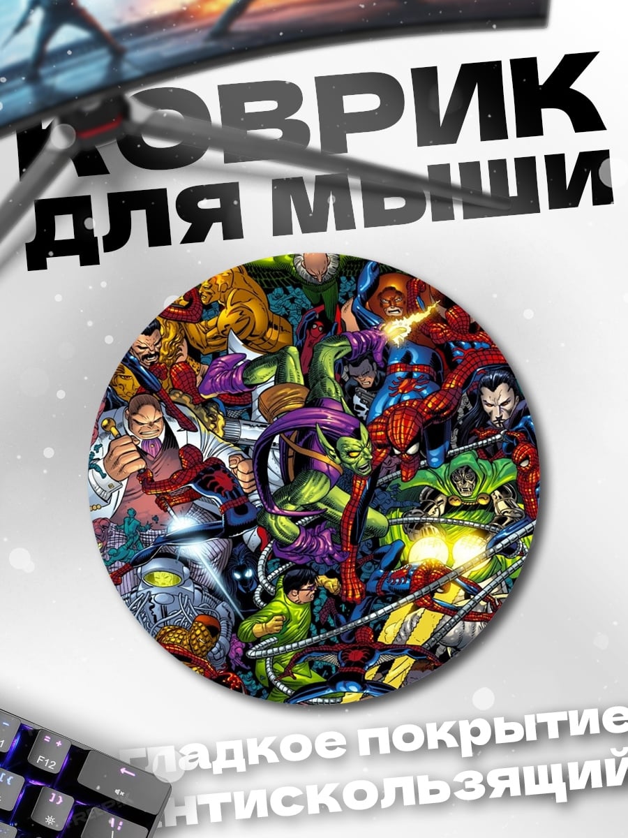Коврик круглый Комикс супергерои Marvel