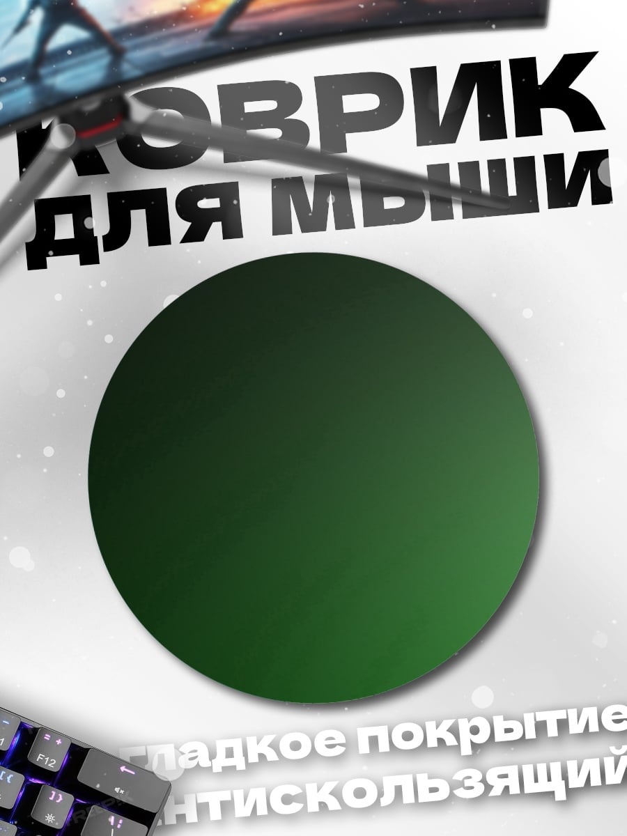 Коврик круглый Зеленый градиент фон