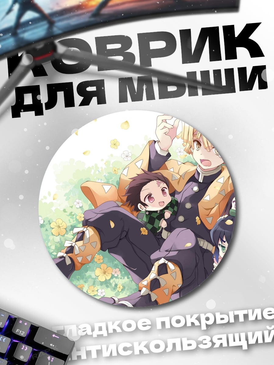 Коврик круглый Аниме персонажи в поле
