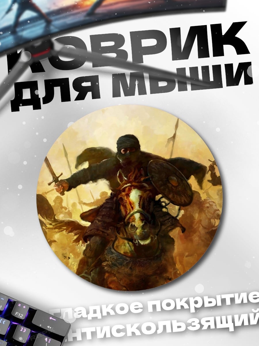 Коврик круглый Воины на конях