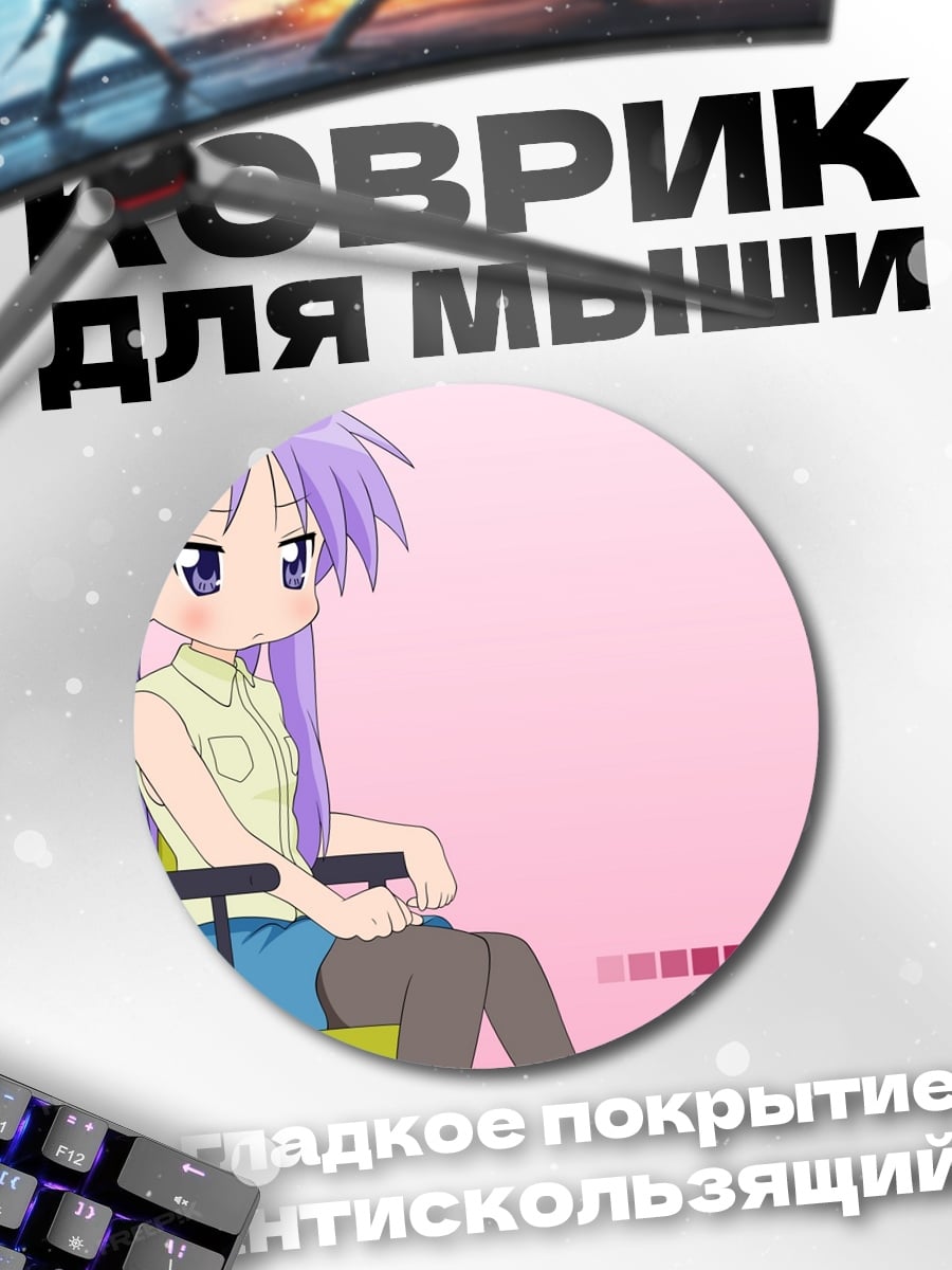 Коврик круглый Аниме девочка сидит