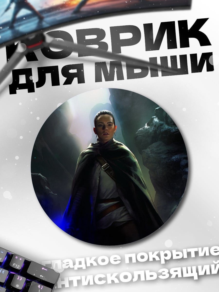 Коврик круглый Рыцарь света