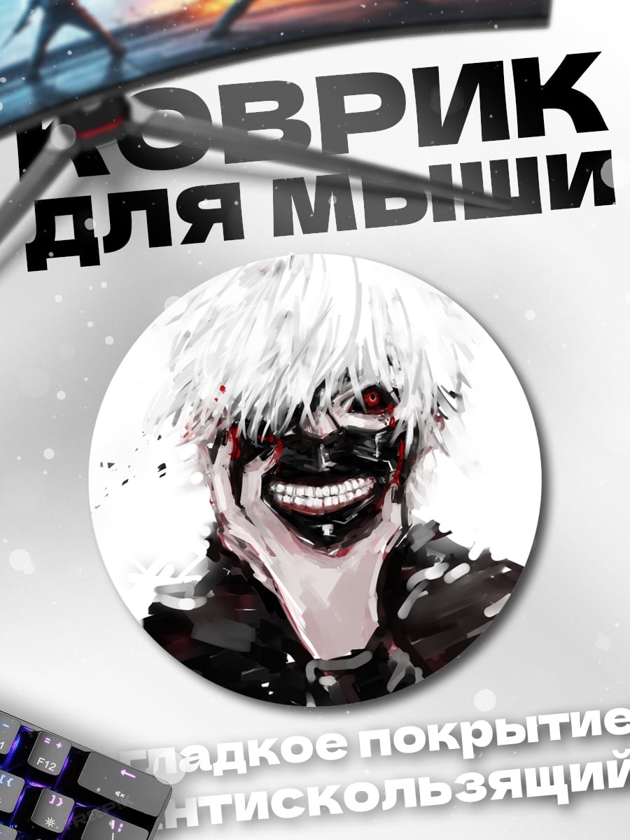 Коврик круглый Аниме монстр улыбка