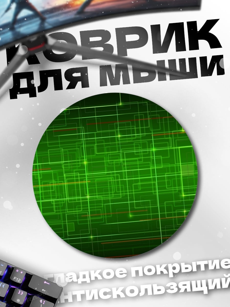 Коврик круглый Зеленая цифровая сетка