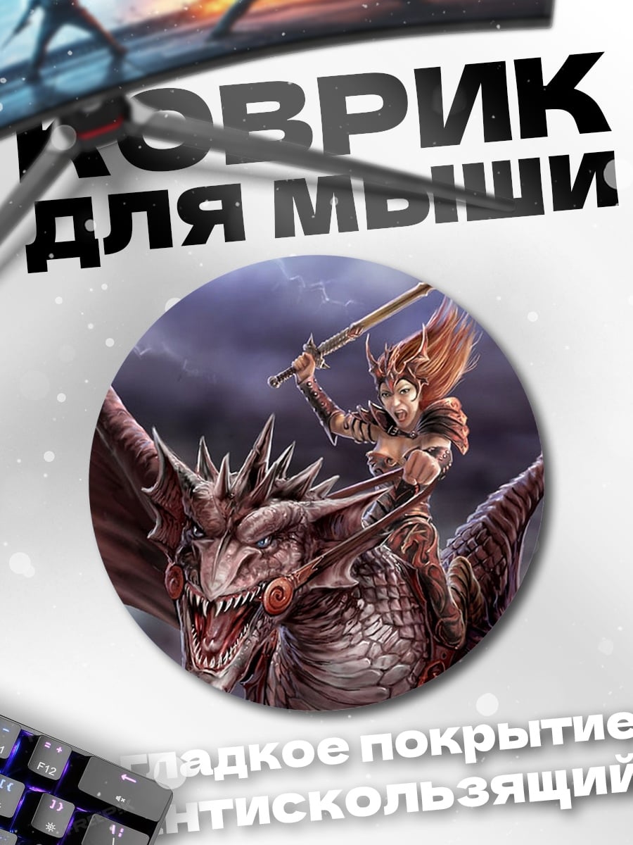 Коврик круглый Девушка на драконе