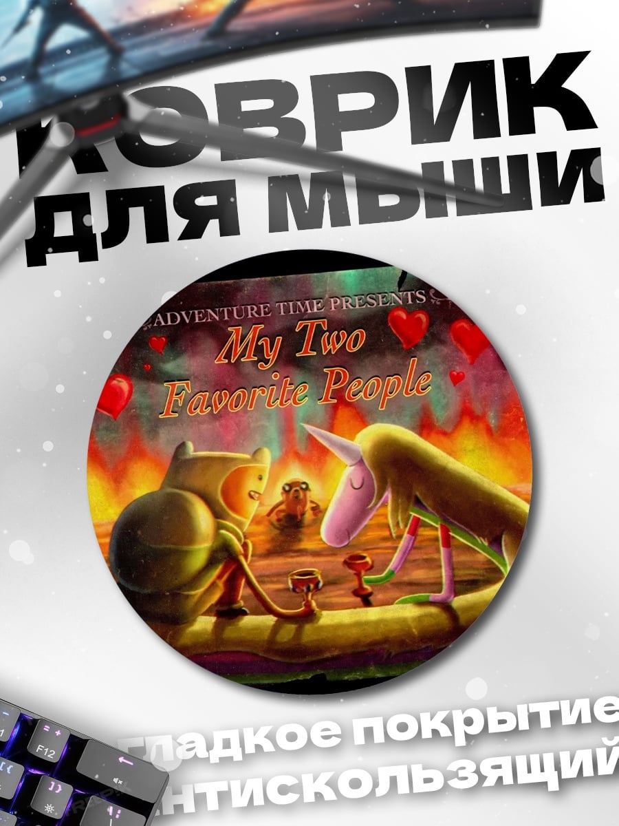 Коврик круглый My Two Roommates