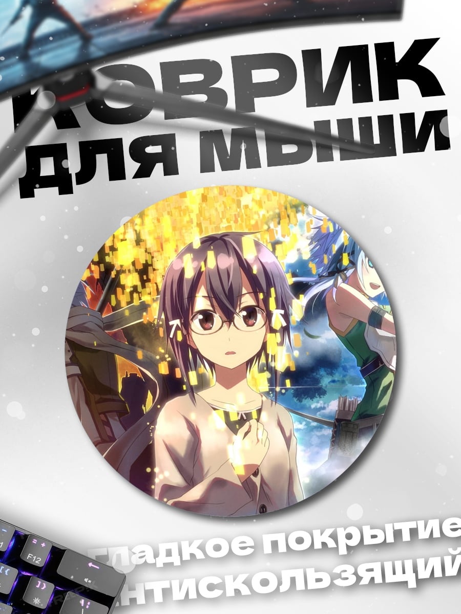 Коврик круглый Аниме трио