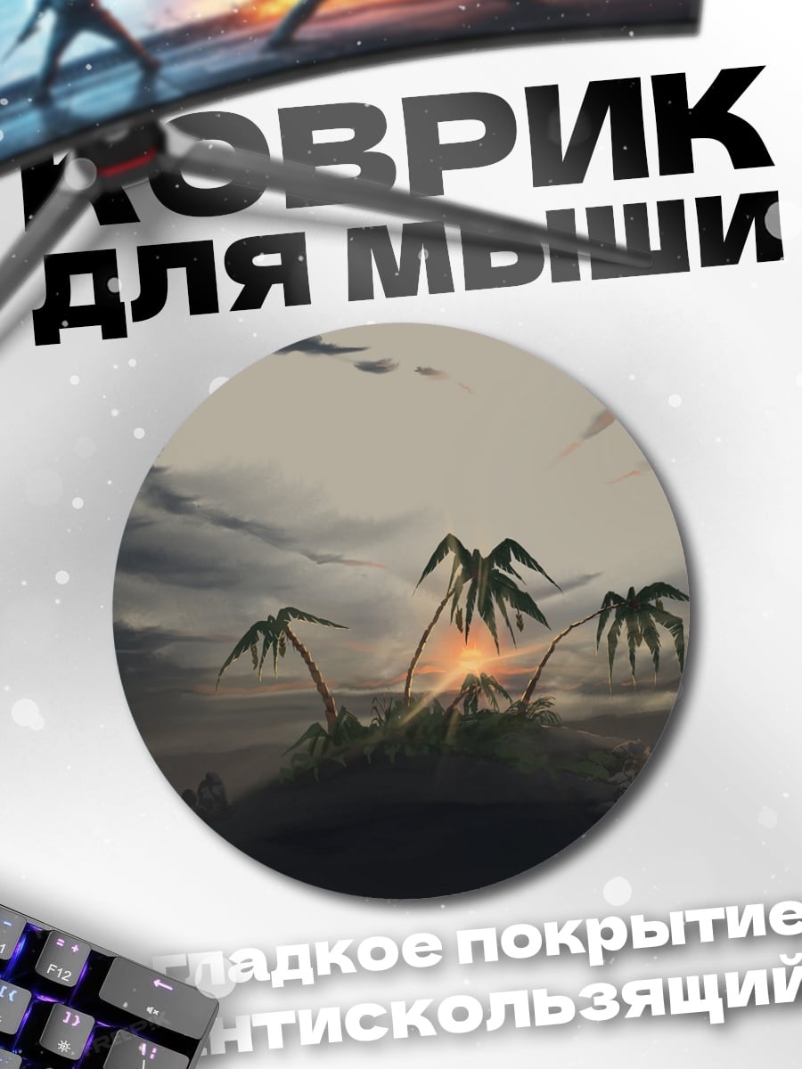 Коврик круглый Одинокий остров закат