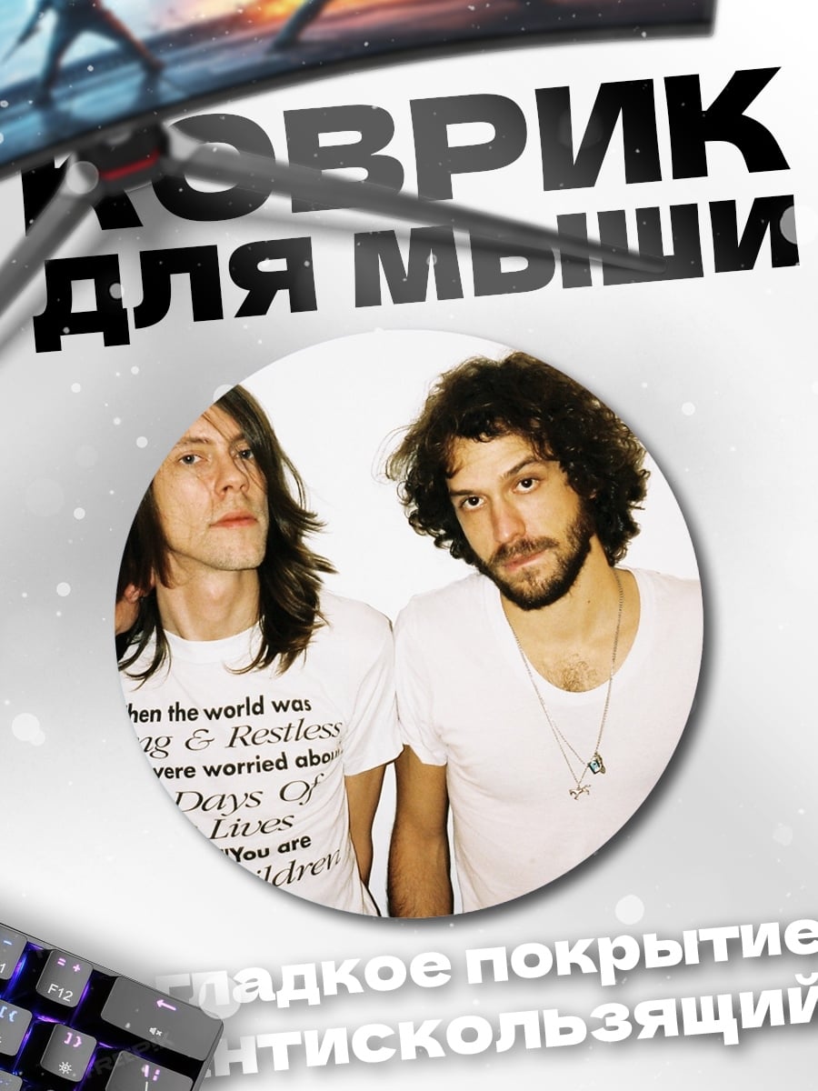 Коврик круглый Два музыканта