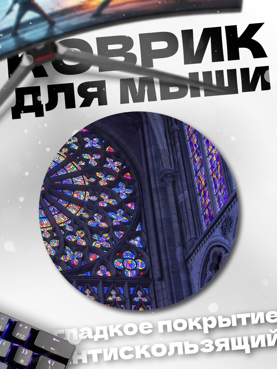 Коврик круглый Витраж собора