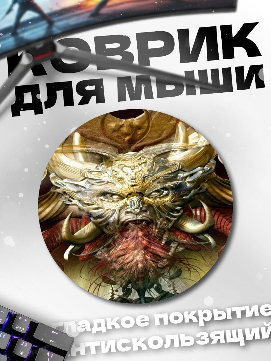 Коврик круглый Демоническая маска
