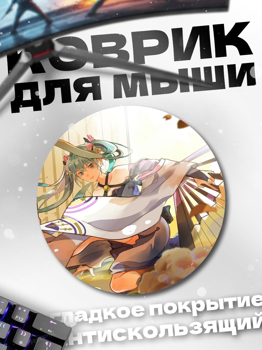 Коврик круглый Аниме девушка в кимоно
