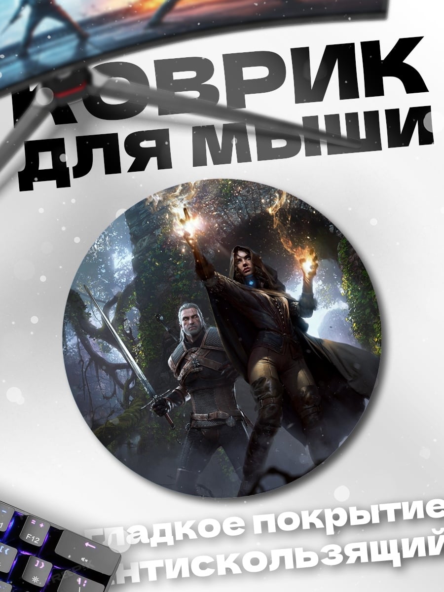 Коврик круглый Геральт и Цири