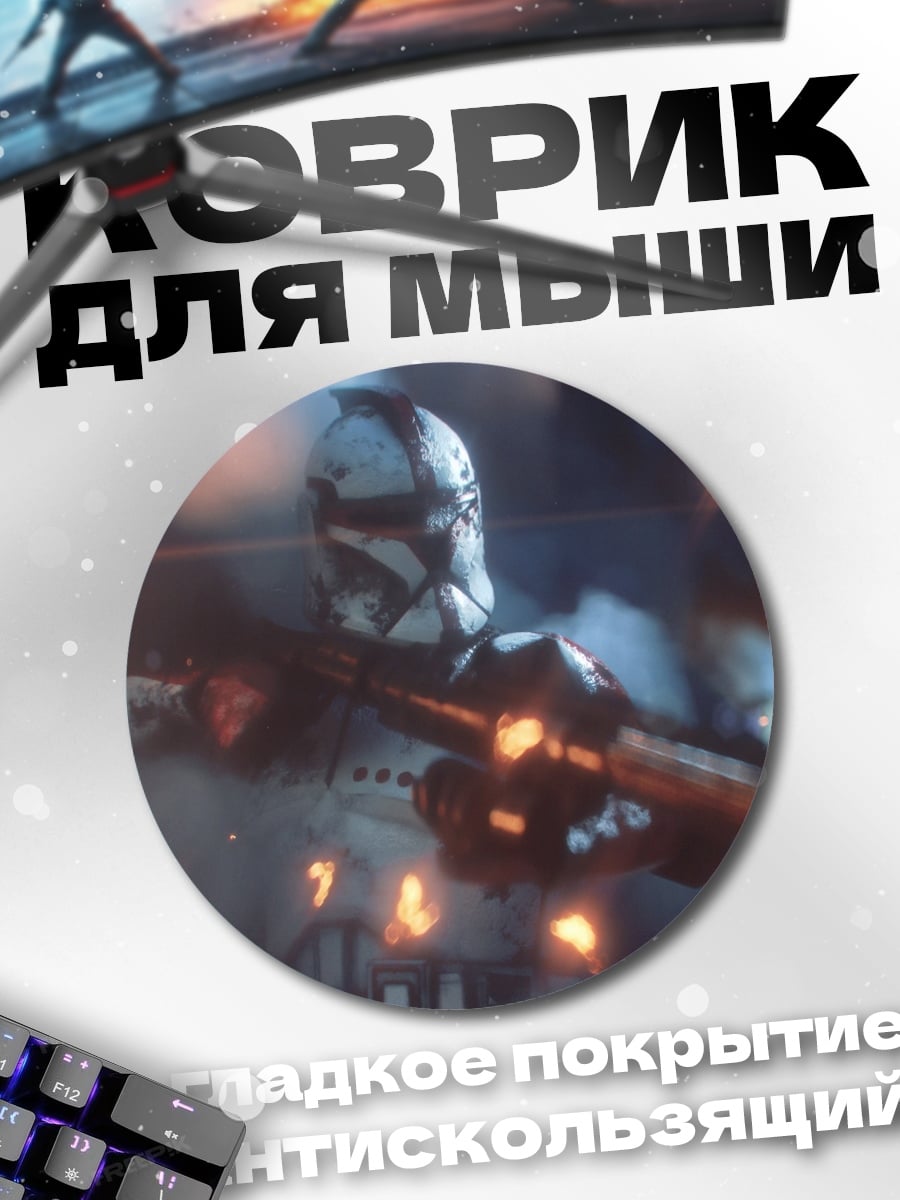 Коврик круглый Штурмовик стреляет