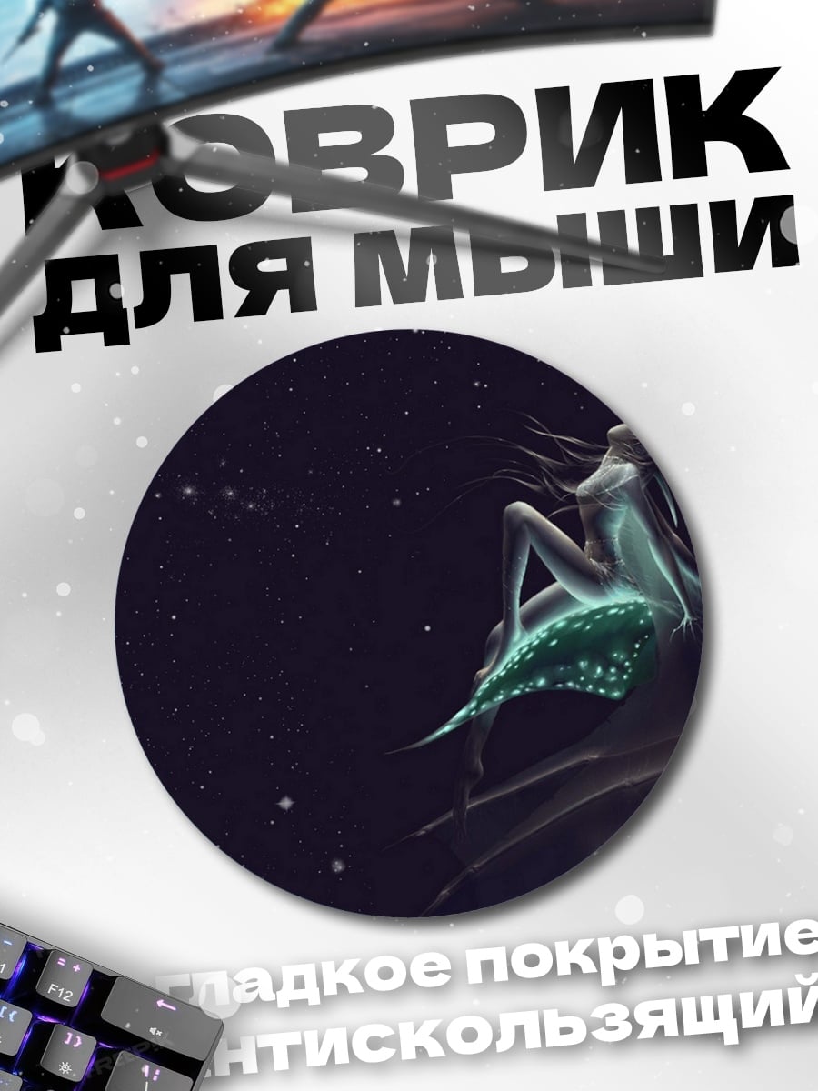 Коврик круглый Ночная фея