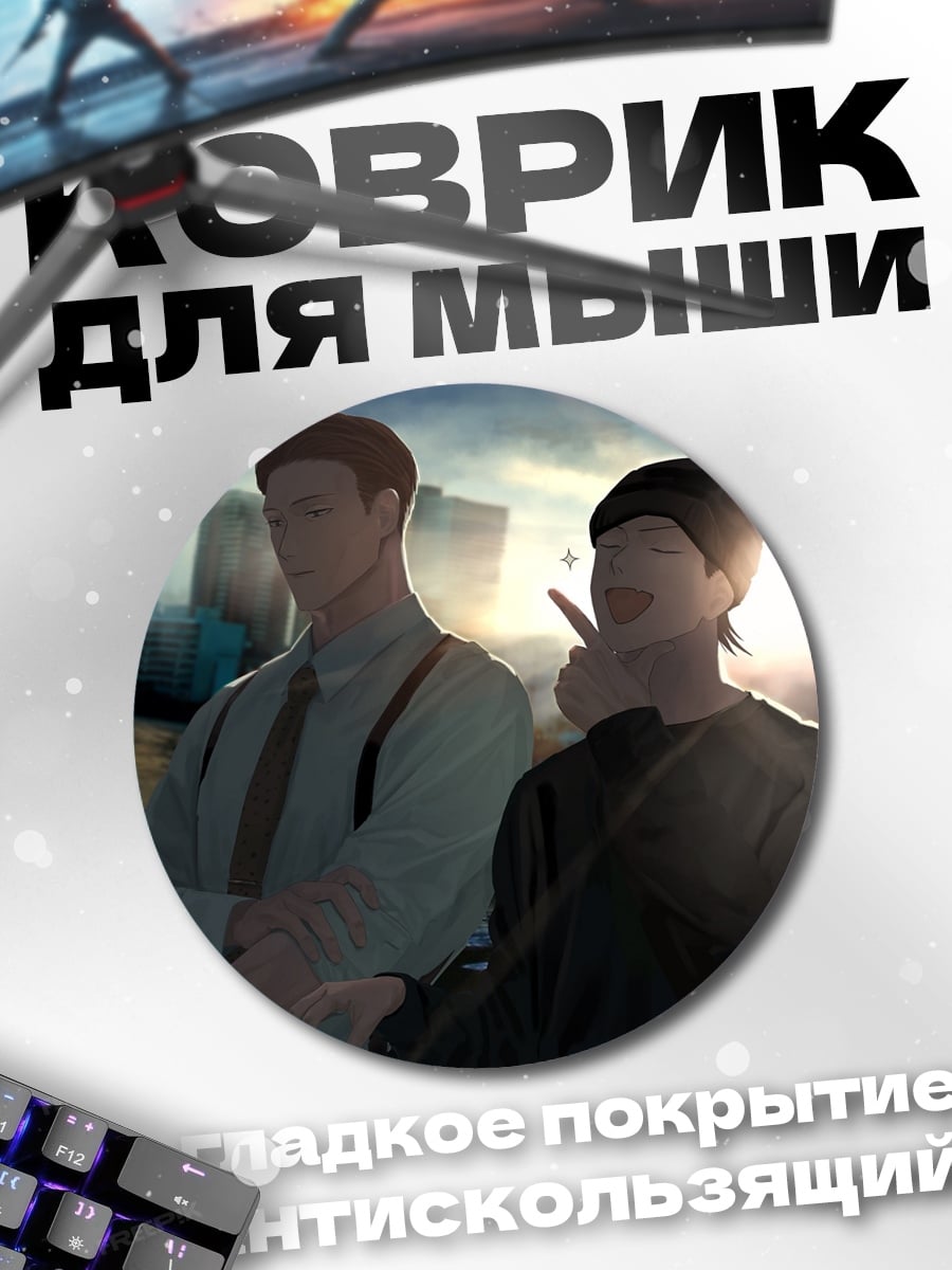 Коврик круглый Два парня
