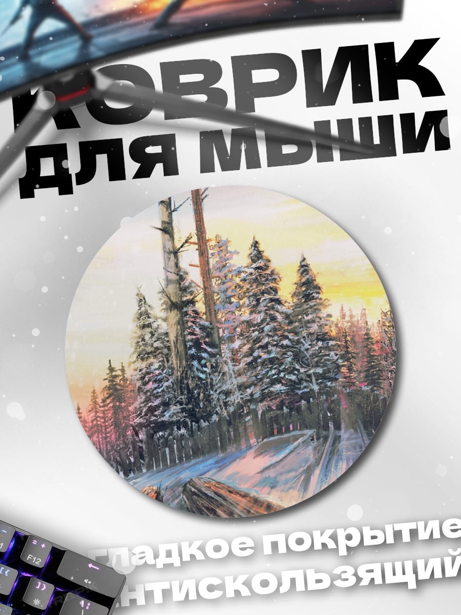 Коврик круглый зимний лес закат