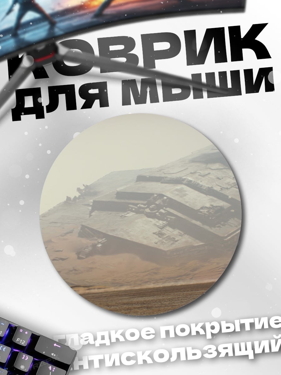 Коврик круглый Звездные войны