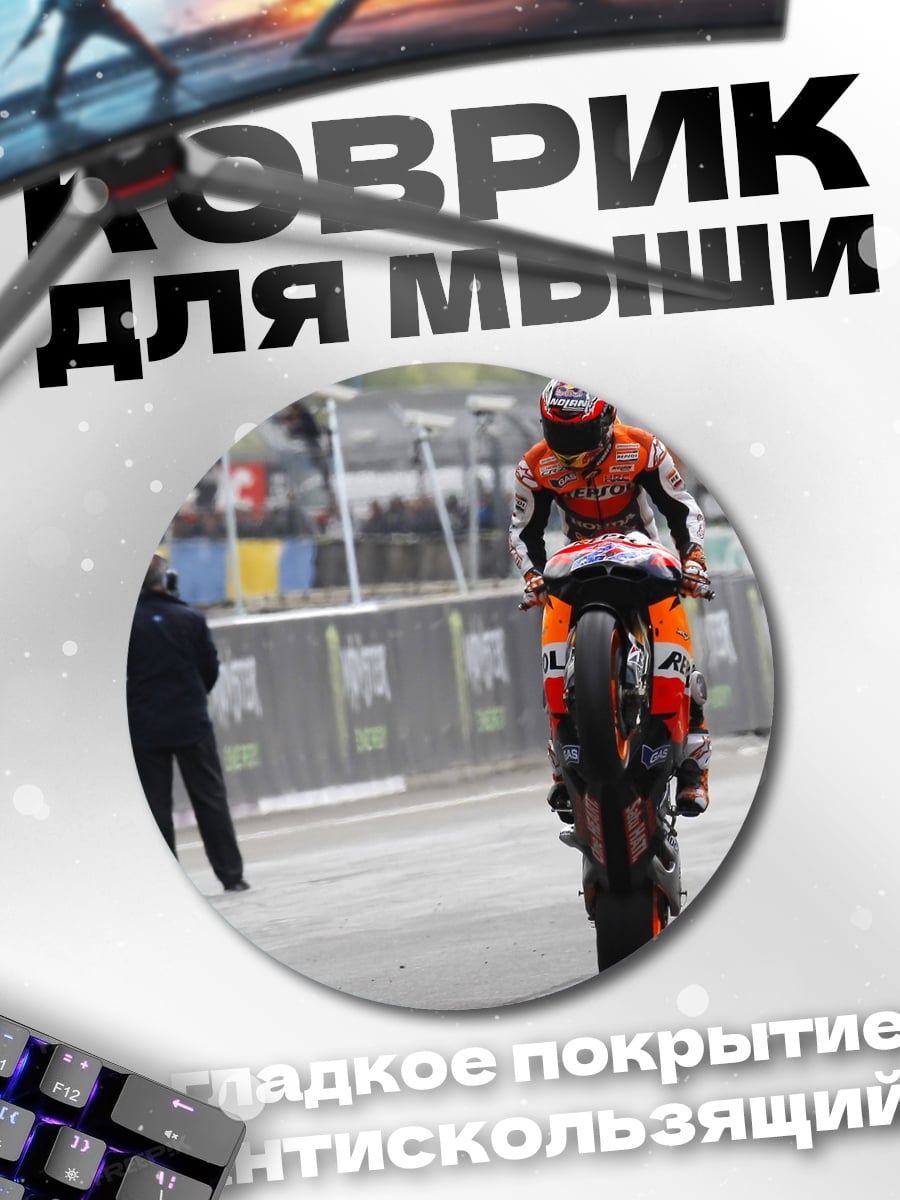 Коврик круглый Победа на гонке