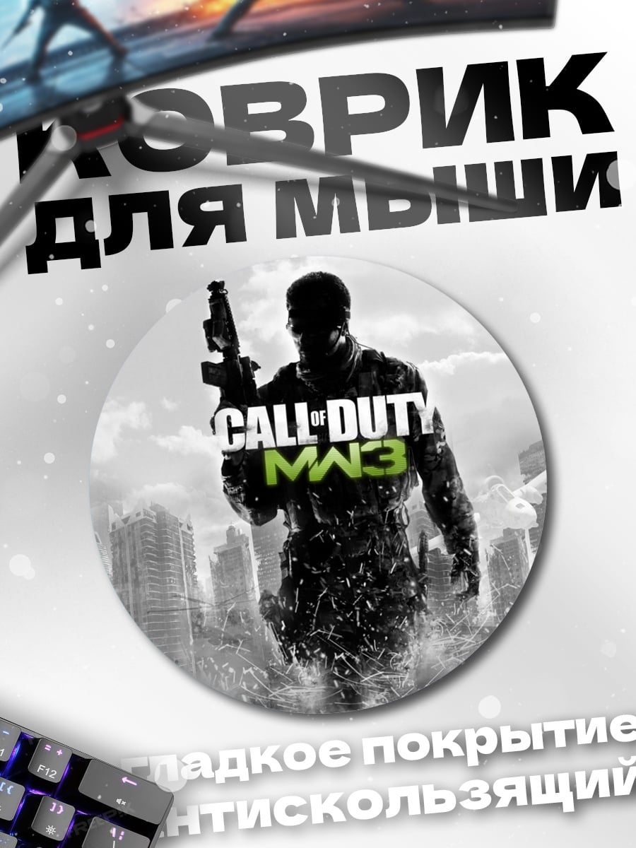 Коврик круглый Call of Duty MW3
