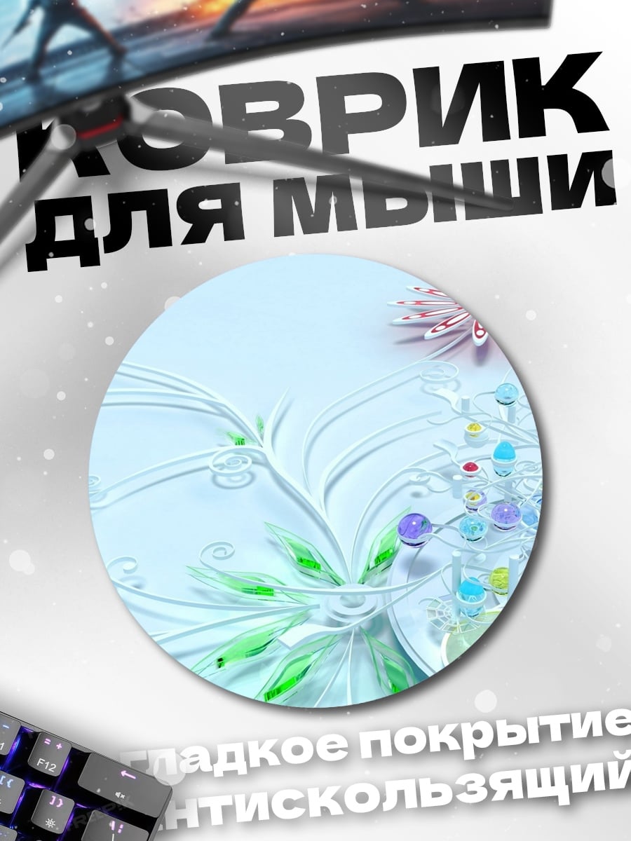 Коврик круглый абстрактные цветы стекло