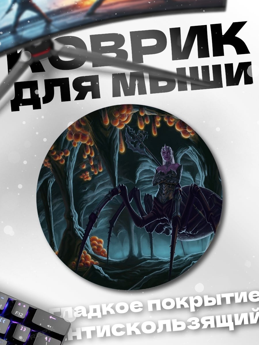 Коврик круглый Паук в пещере