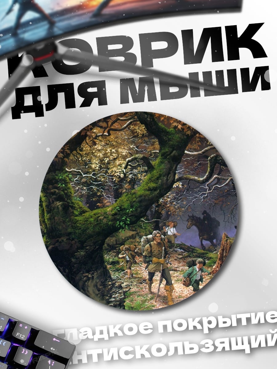Коврик круглый Лесные путники
