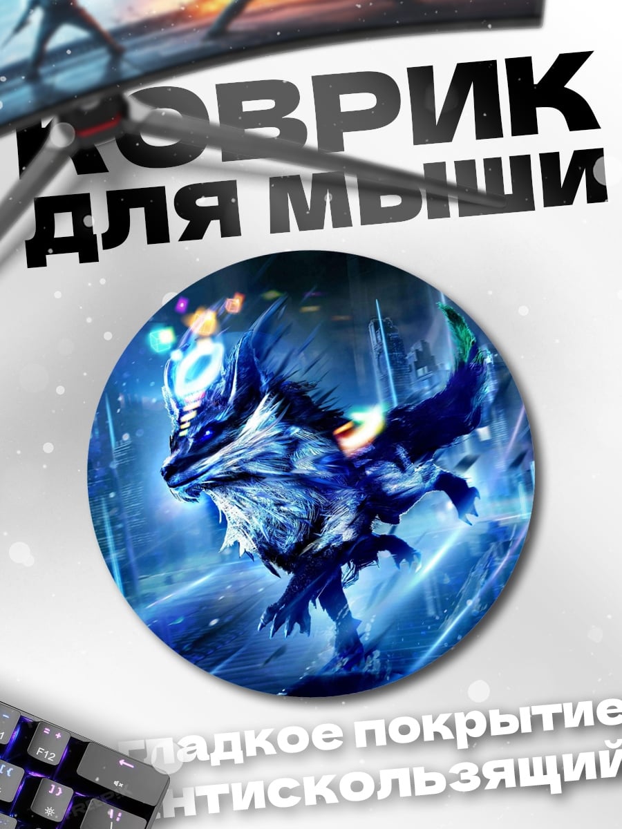 Коврик круглый Синий дракон города