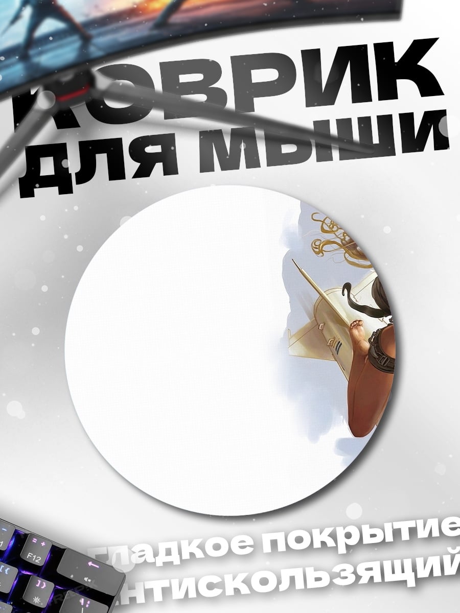 Коврик круглый Девушка на бомбе