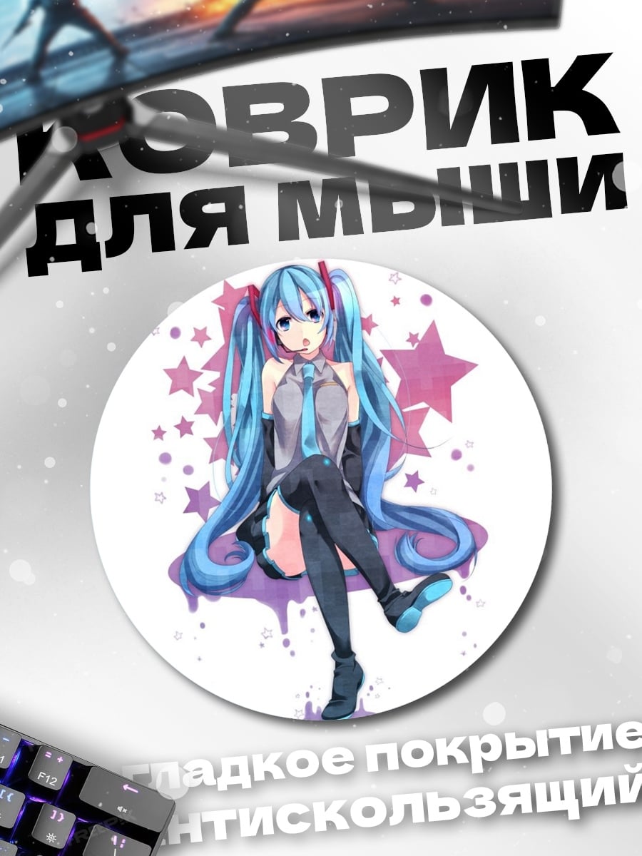Коврик круглый Мику в стиле поп