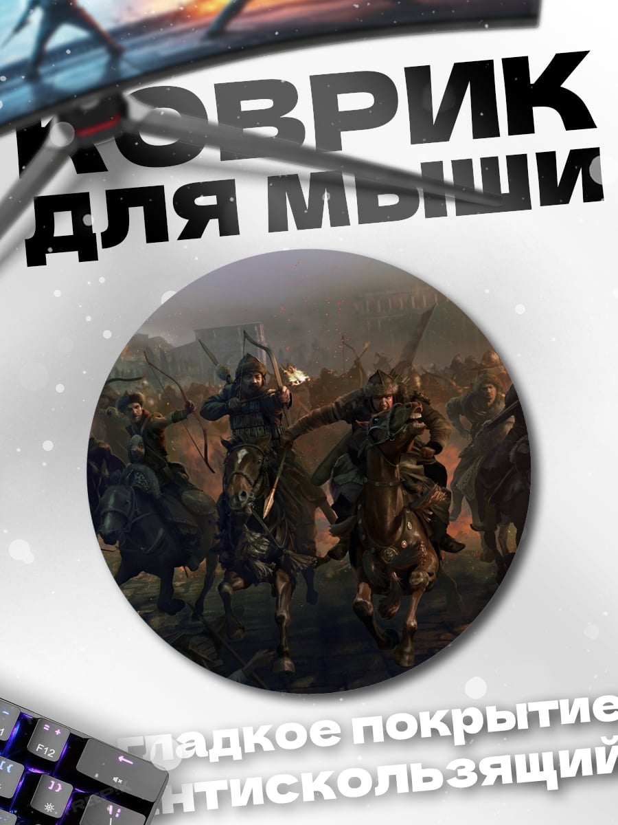 Коврик круглый Битва всадников