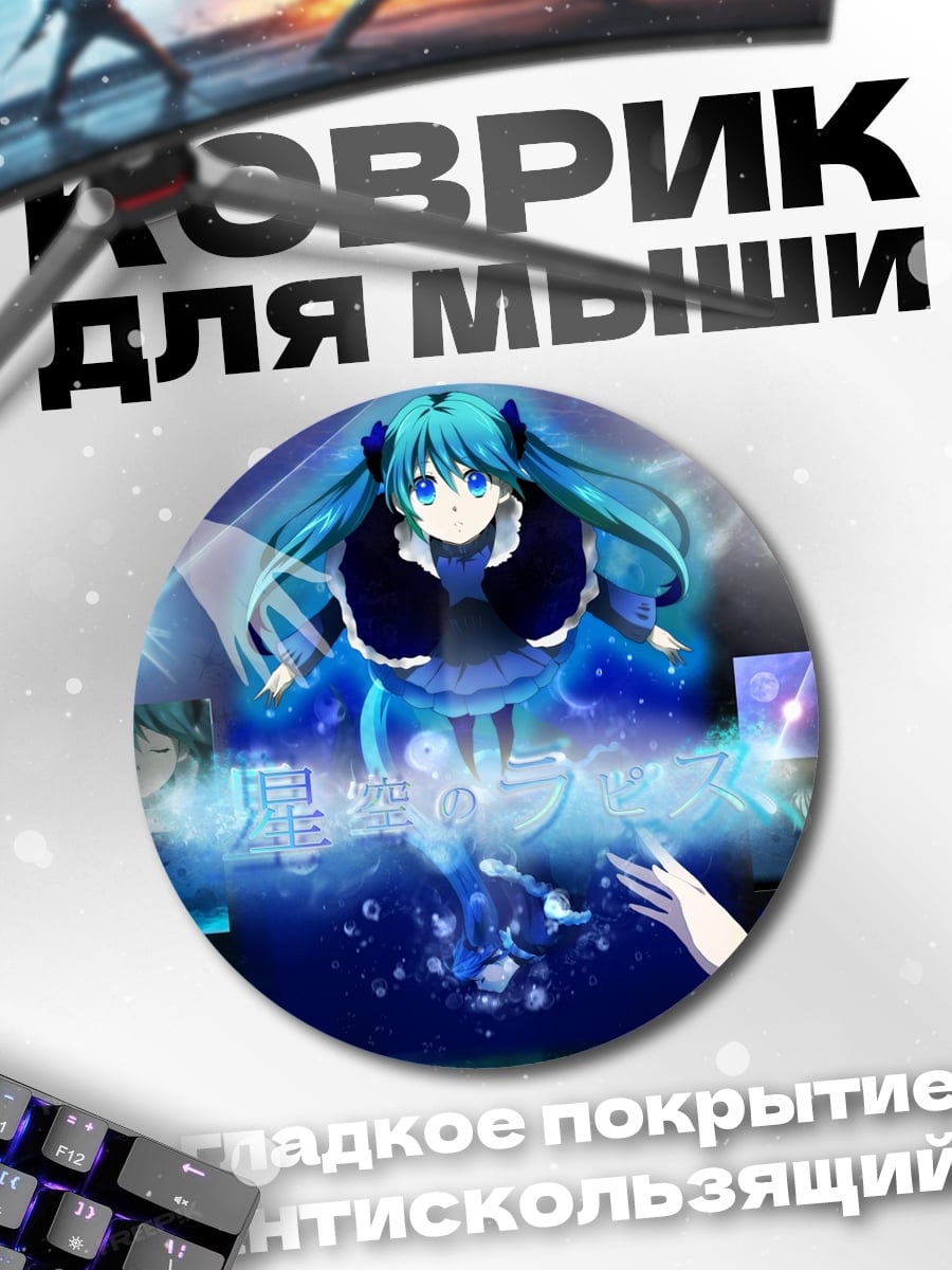Коврик круглый Звездная аниме девушка