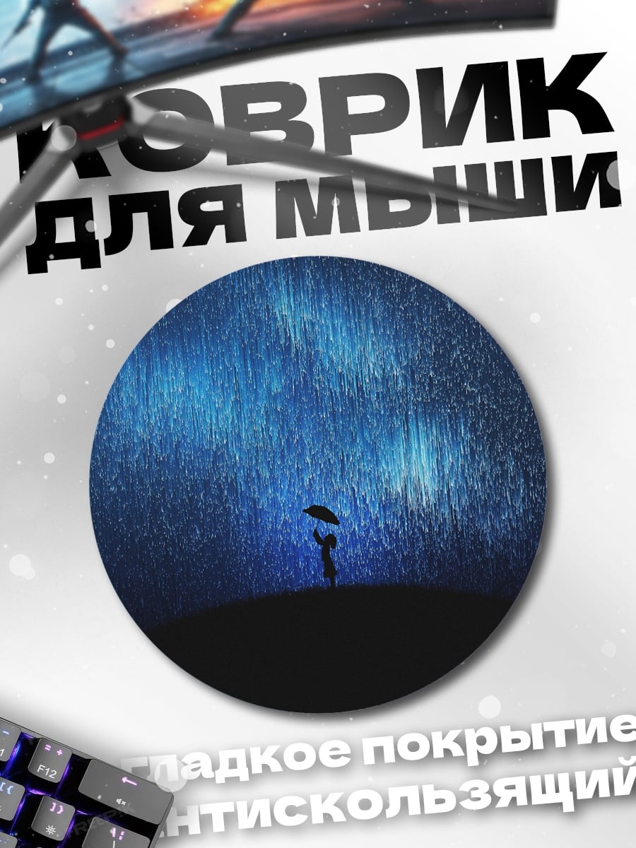 Коврик круглый Девушка под дождем