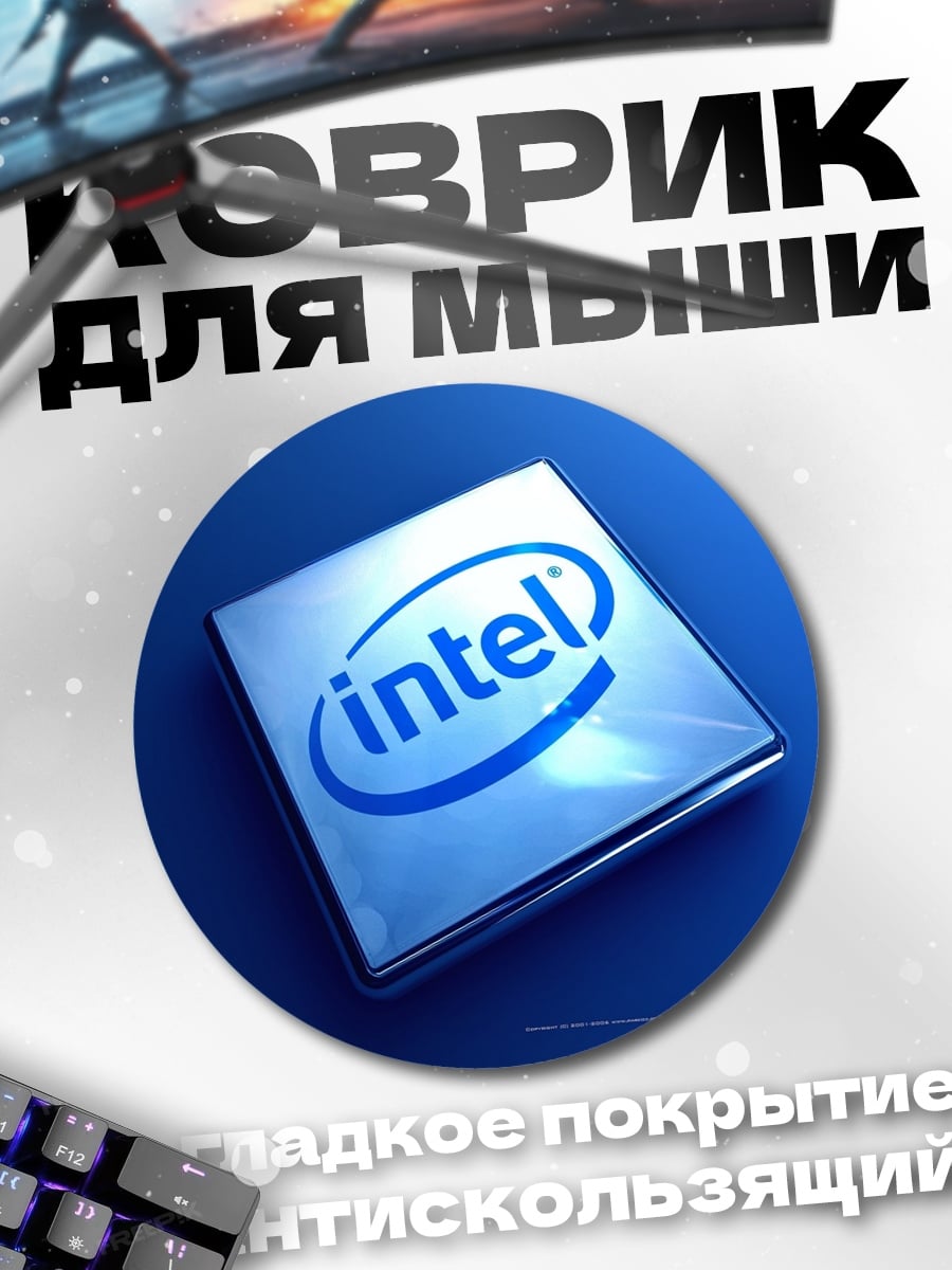 Коврик круглый логотип Intel