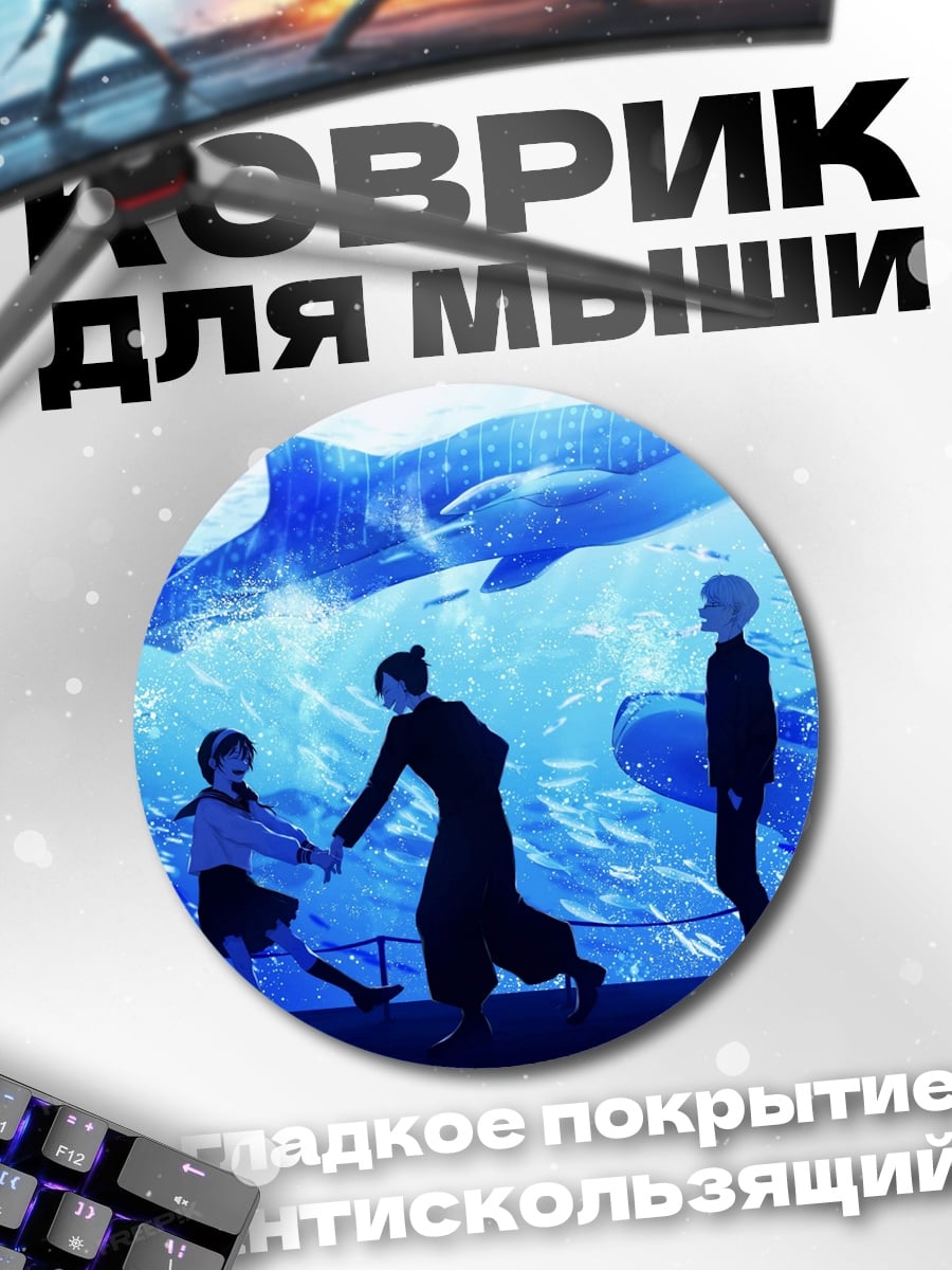Коврик круглый аниме аквариум