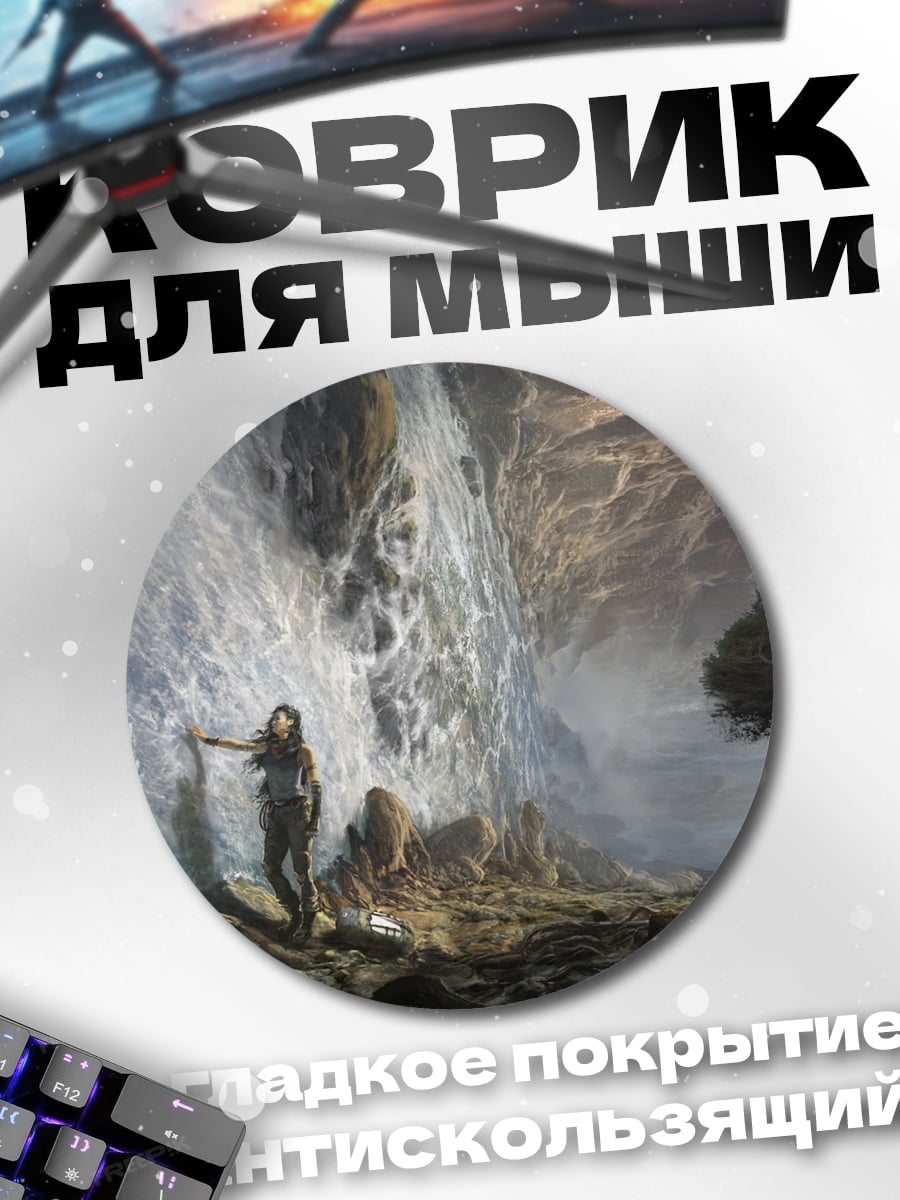 Коврик круглый фэнтези пещера