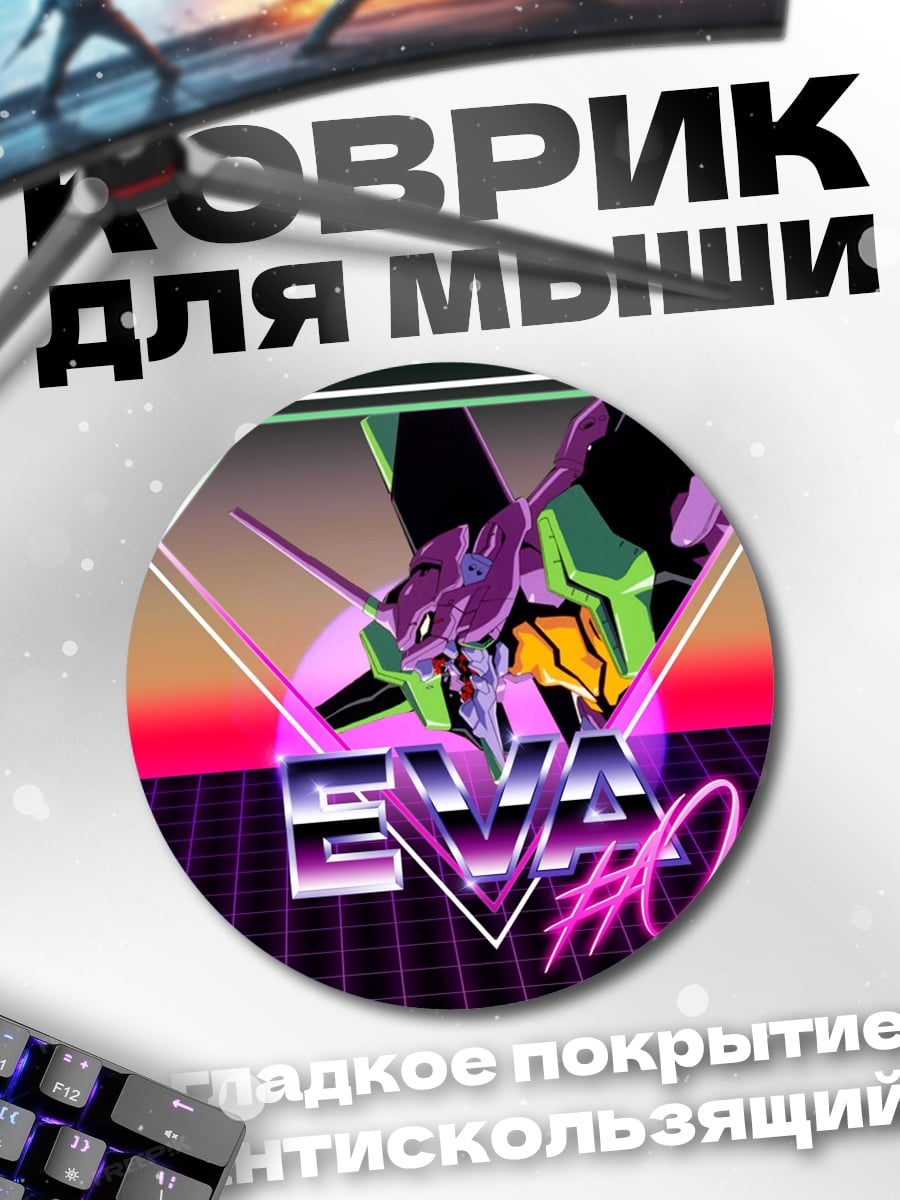 Коврик круглый Ева 01